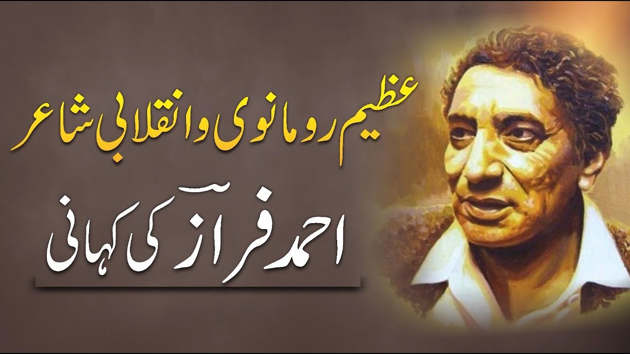Famous Poet Ahmad Faraz - Documentary & Life History in Urdu/Hindi | kitaab Suno