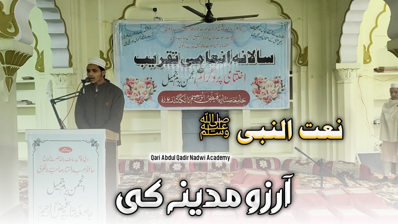 shamile ibadat hai aarzoo madine ki 2025 || Salanah In'ami Taqreeb || Jamia Sattariya Faiz-ur-Raheem
