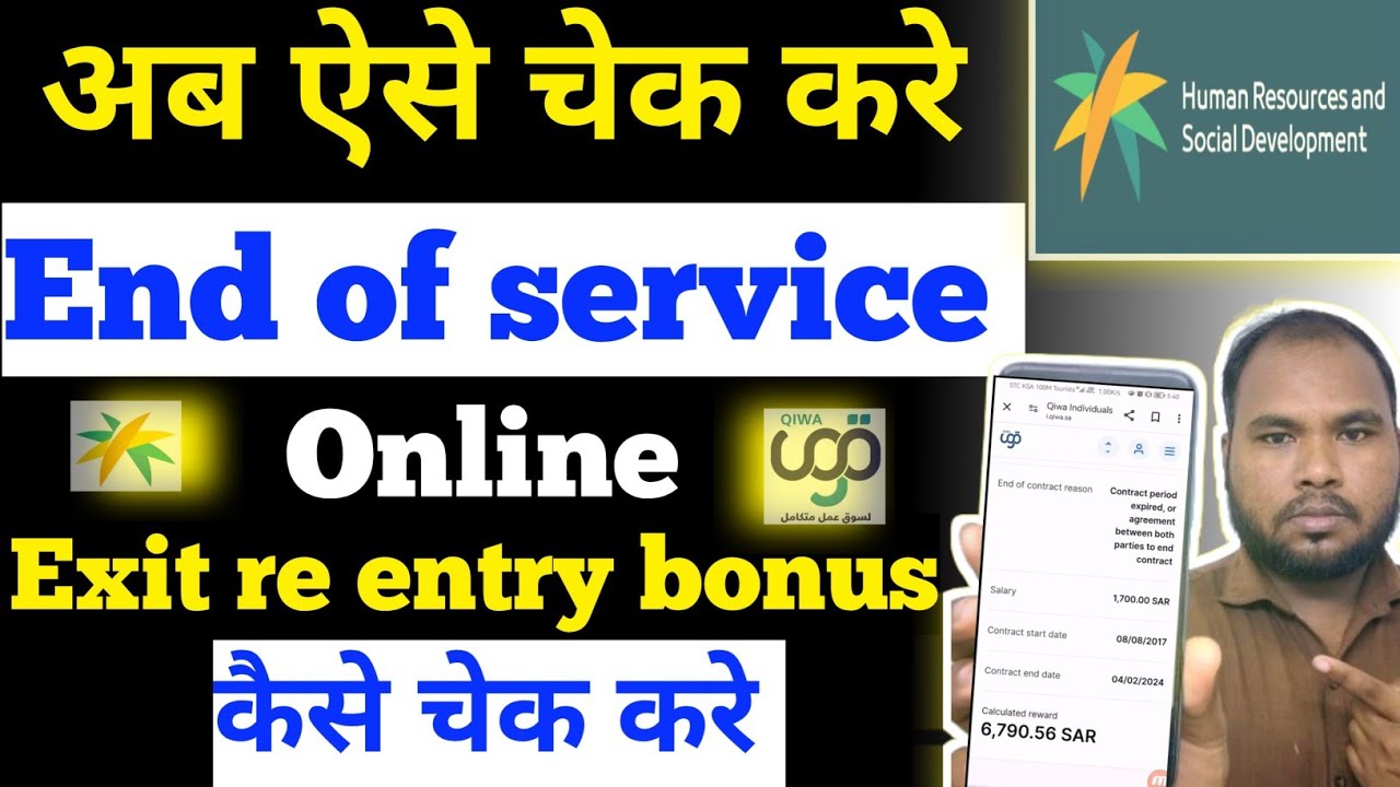how to check end of service in saudi arabia |saudi arabia end of service check | qiwa end of service
