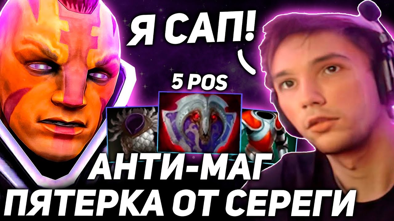 Серега Пират в ТИЛЬТЕ пошел Сапортить на АНТИ-МАГЕ