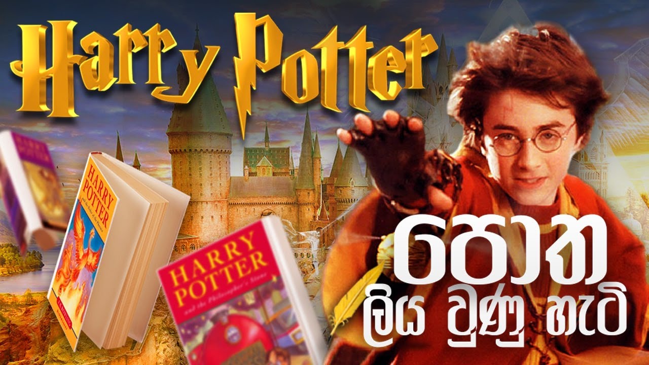 Harry Potter ගැන නොලියූ කතාව - Story of JK Rowling | Sinhala