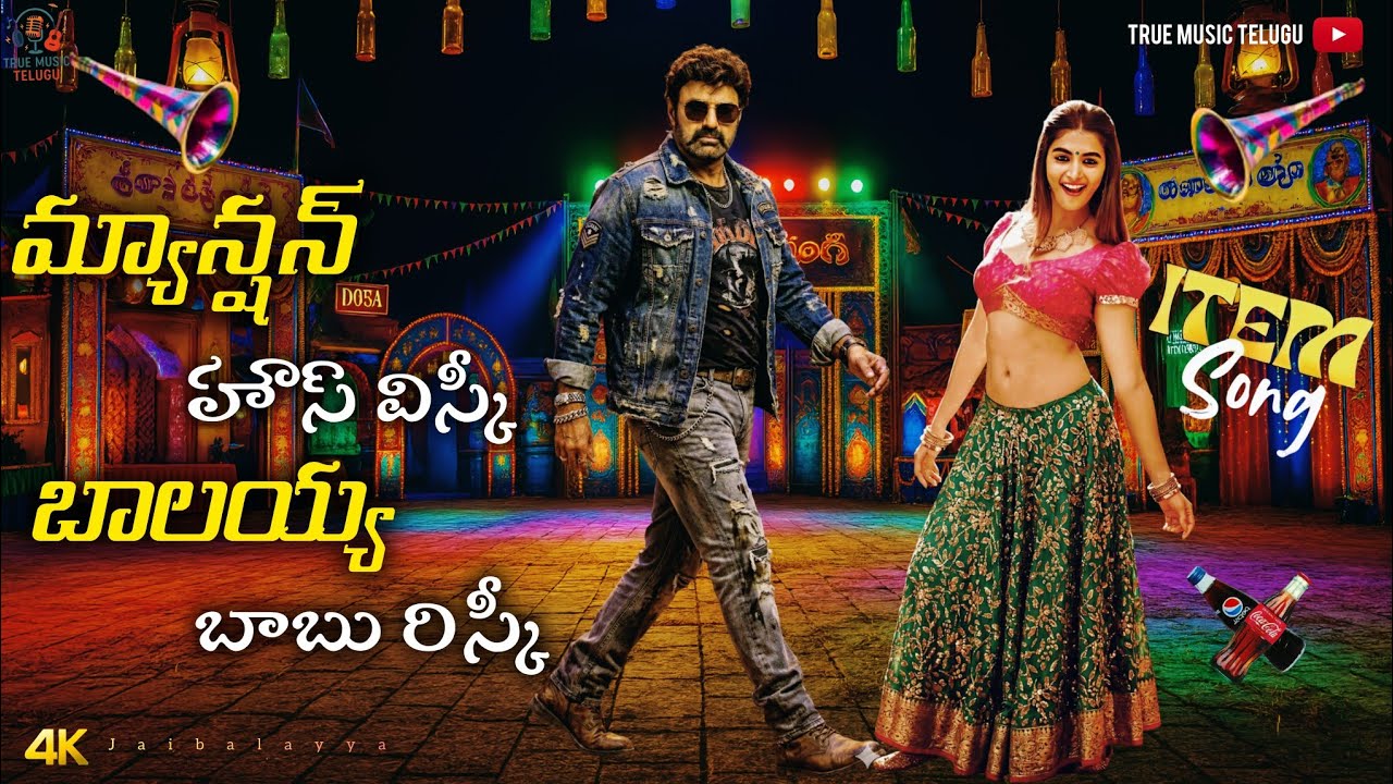 Akhanda 2 Item Song (4k) | Balakrishna, Pooja Hegde | TRUE MUSIC TELUGU 