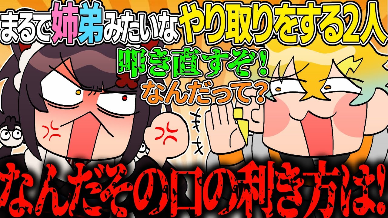 【仲良し】まるで姉弟みたいな会話を繰り広げる戌亥と宇佐美【イラスト付き切り抜き/にじさんじ/宇佐美リト/戌亥とこ/マクドナルド】