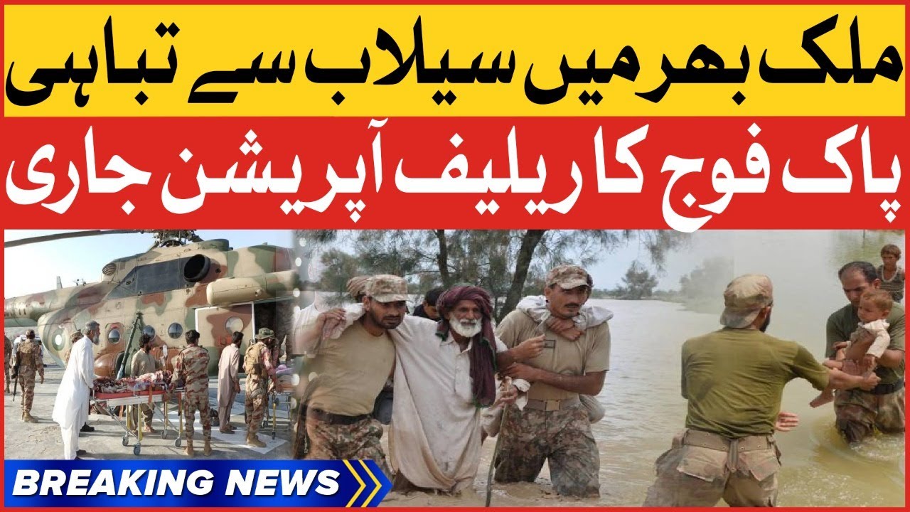 Pak Army Relief Operation | Flood In Pakistan 2022 | Breaking News