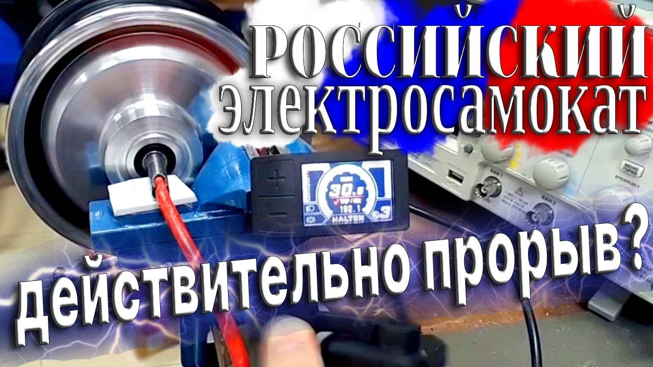 Российская электросамокатная 