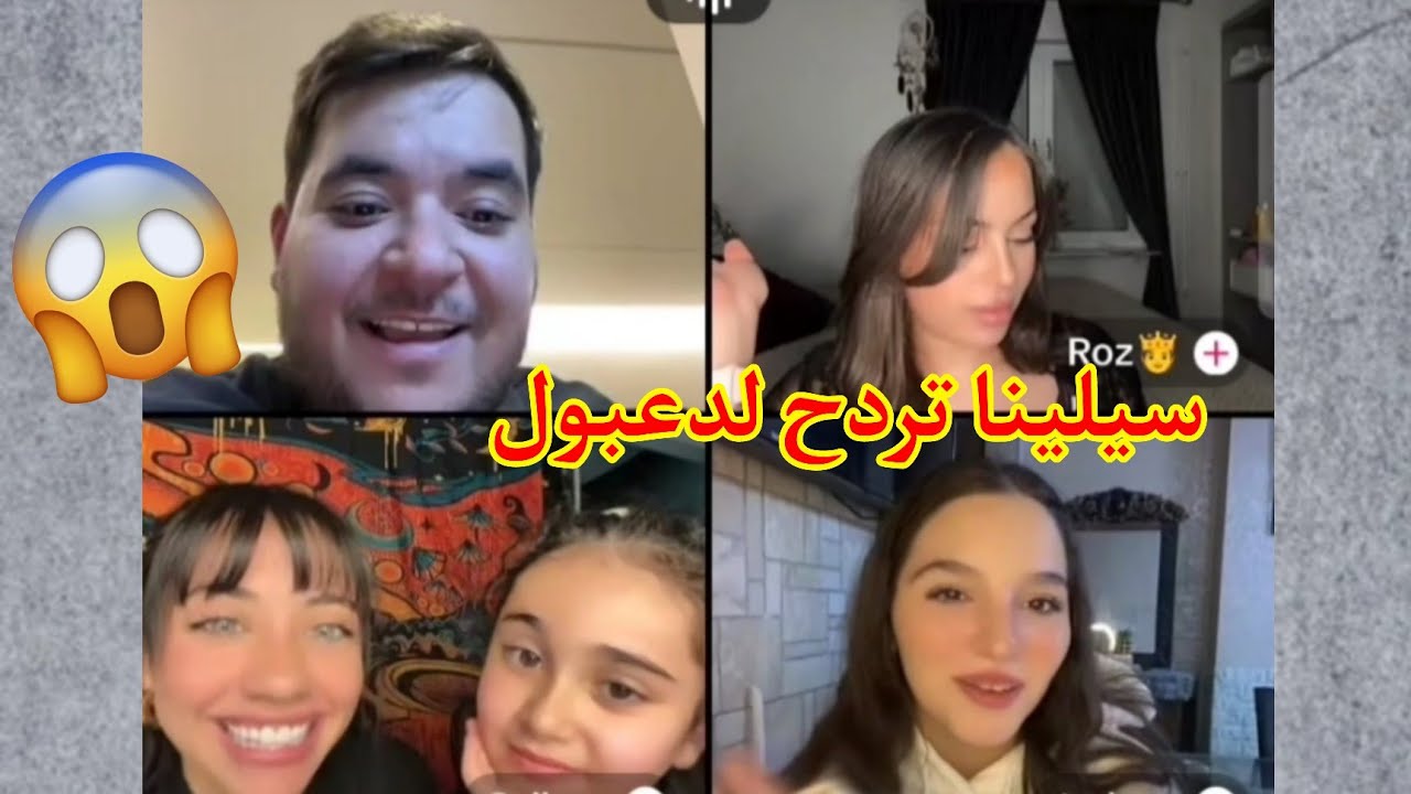 سيلينا تدافع عن سالي وتدردح لدعبول 😱 لايف دعبول يوم (11/1) كامل 🔴🎥 الجزء الثاني