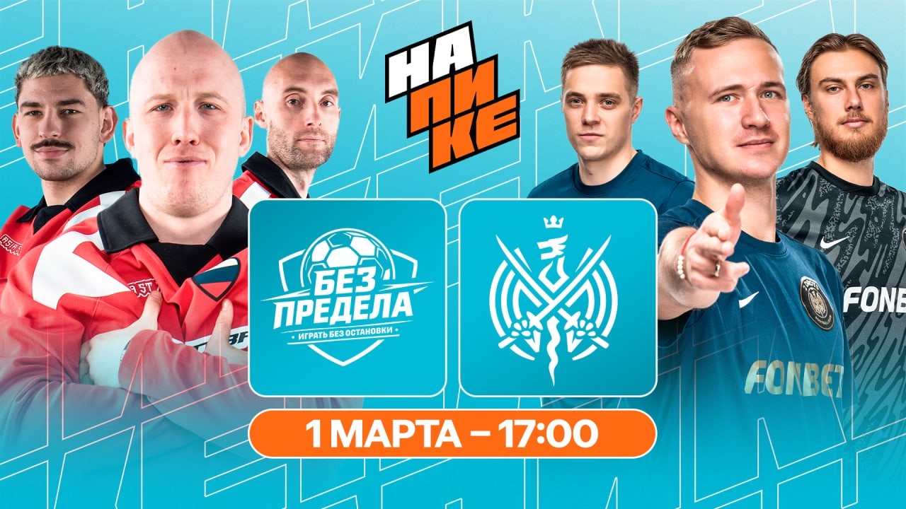 БЕЗ ПРЕДЕЛА х 2DROTS | НА ПИКЕ