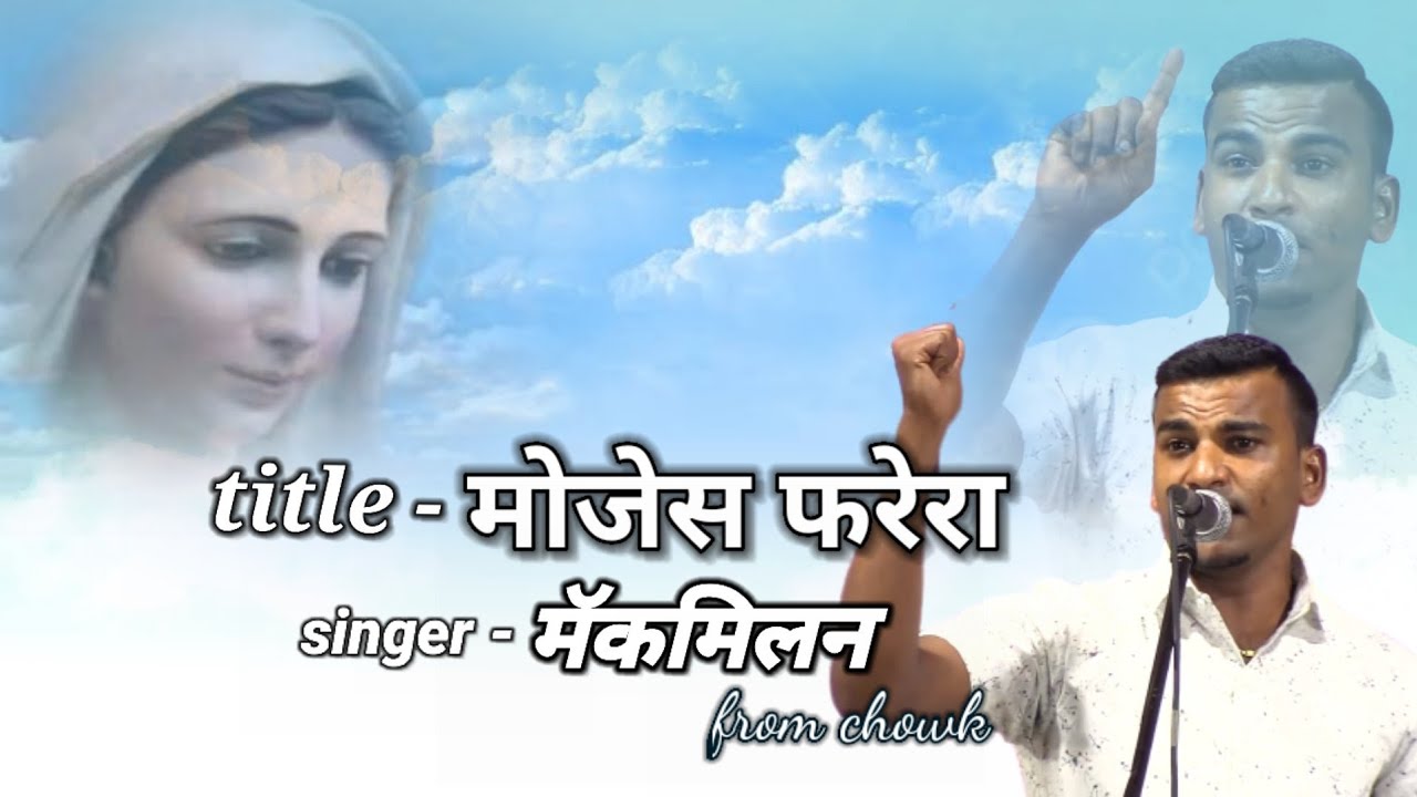 TITLE- || मोजेस फरेरा ||SINGER- मॅकमिलन || MANORI EAST INDIAN COMPETITION SONG