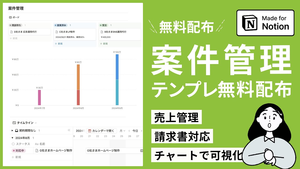 【無料テンプレ配布】Notionで案件管理・請求書管理をする方法