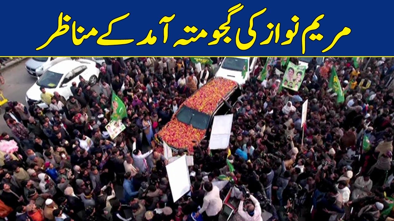 Maryam Nawaz Ki Gajju Matta Amad Kay Manazir | Dawn News