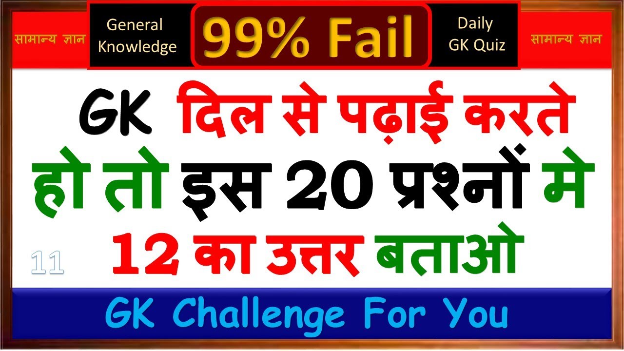 Gk | General knowledge 2020 | Imp gk question and answer for competitive exams | Quiz