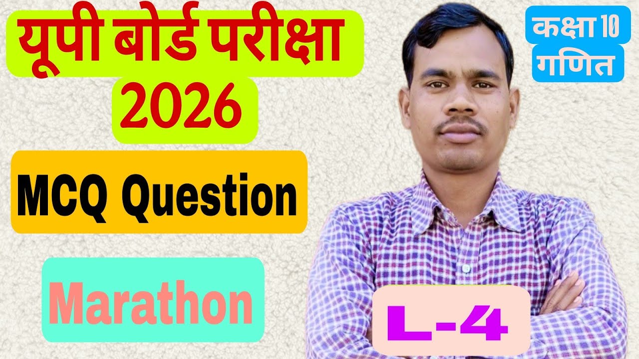 UP board Class 10 Maths PYQS (MCQ) L-4 
