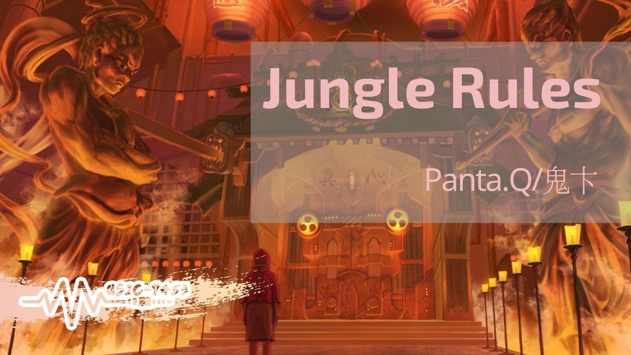 Panta.Q/鬼卞 - Jungle Rules | 我的血液是不擇手段 誓要坐上最高的座位 | 動態歌詞 Lyric Video