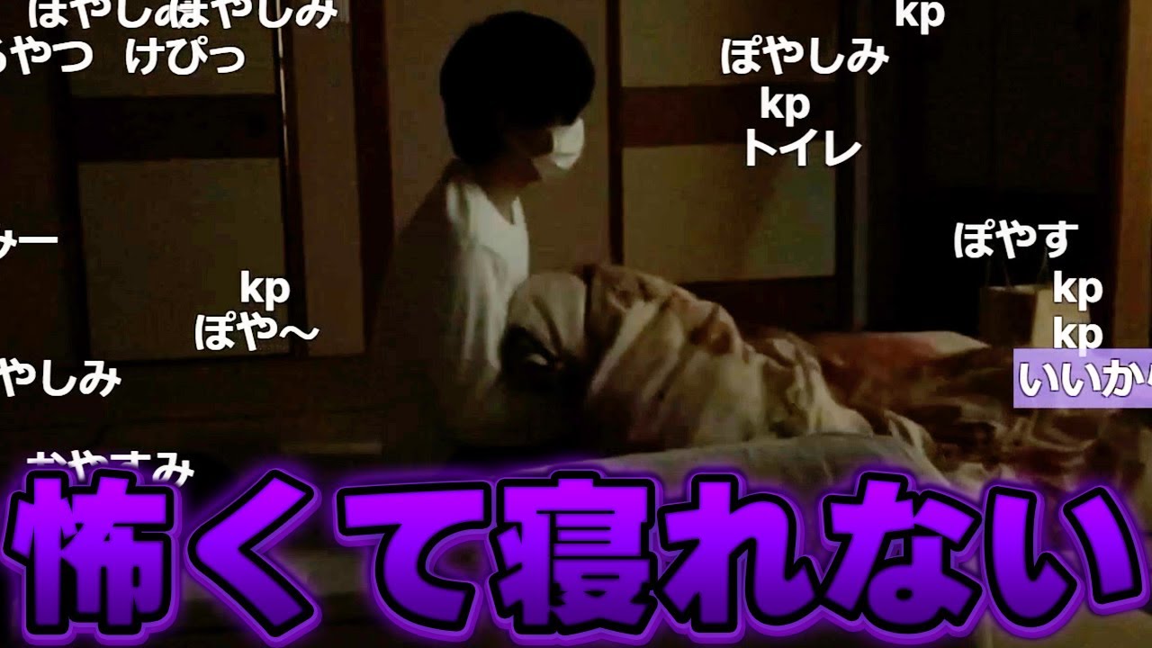 【悲報】おにや、怖くて寝れない『2022/12/15』 【o-228 おにや 切り抜き 温泉旅行】