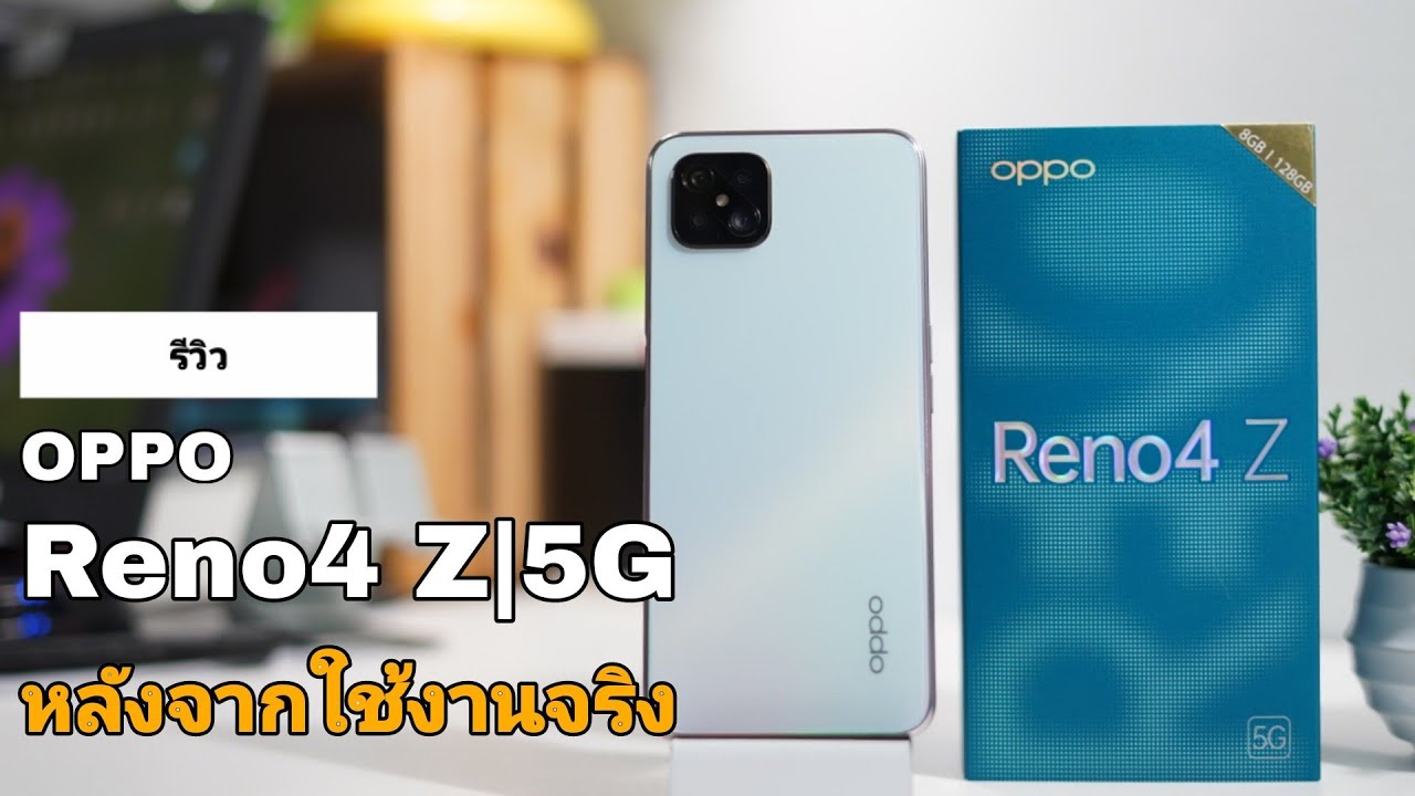 OPPO Reno4 Z |5G รีวิว+เล่าให้ฟังหลังจากใช้งานจริง | สเปคแรง , กล้องสวย , ได้ 5G 🥰😍🎇