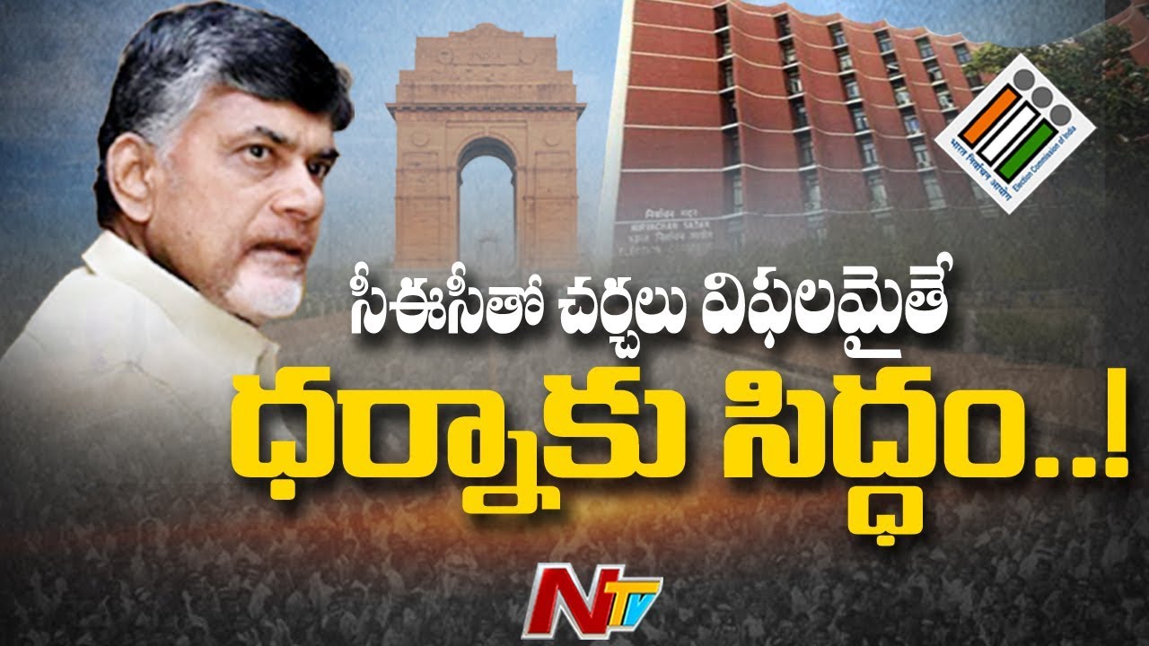 Chandrababu Meets TDP Leaders At AP Bhavan In Delhi || AP Elections || NTV