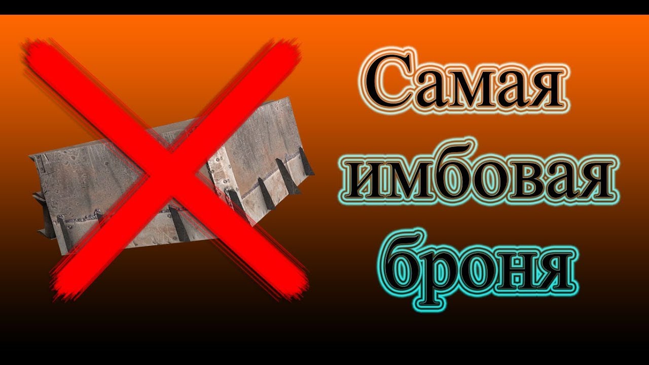 Самая лучшая броня для оружия Crossout