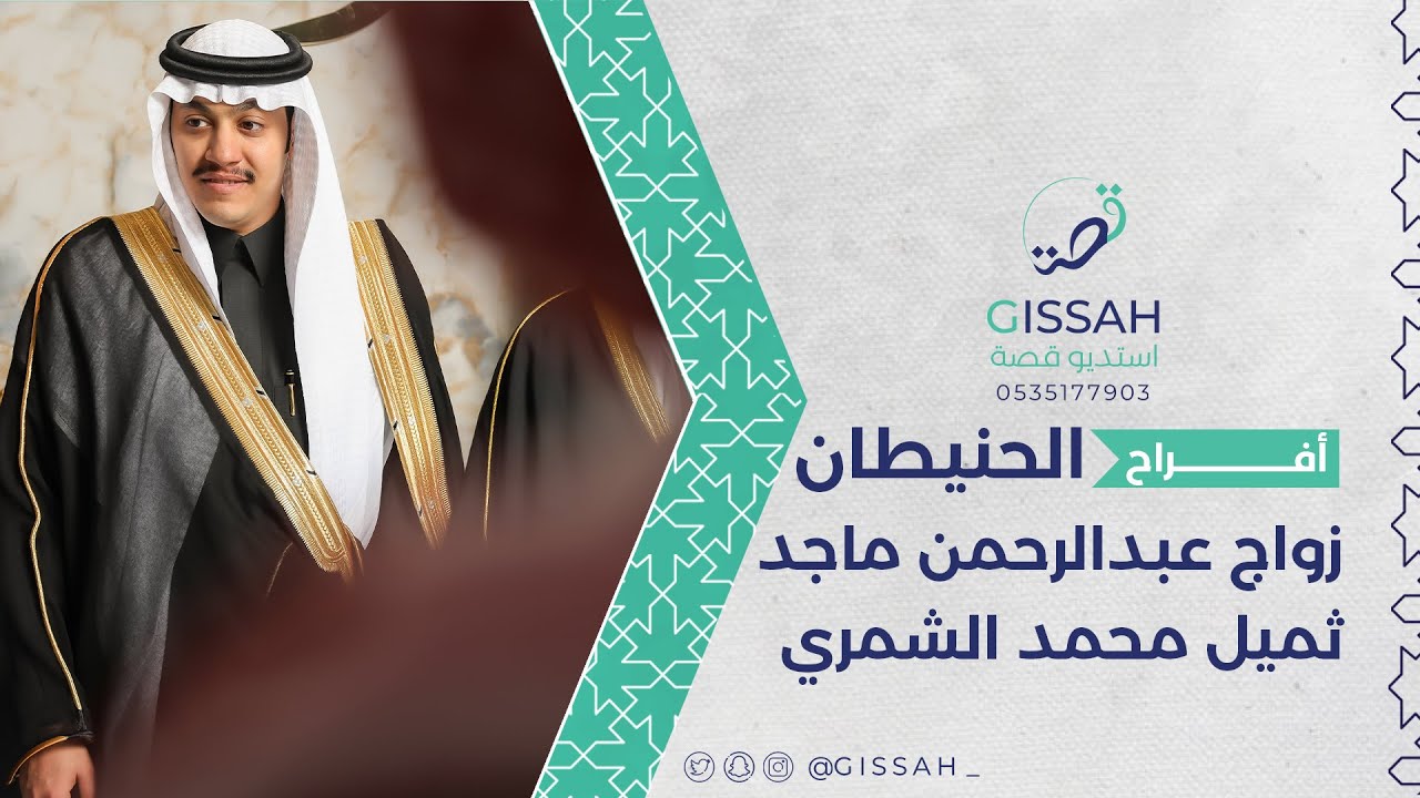 حفل زواج عبدالرحمن ماجد الشمري | قصر الذهبية حفرالباطن