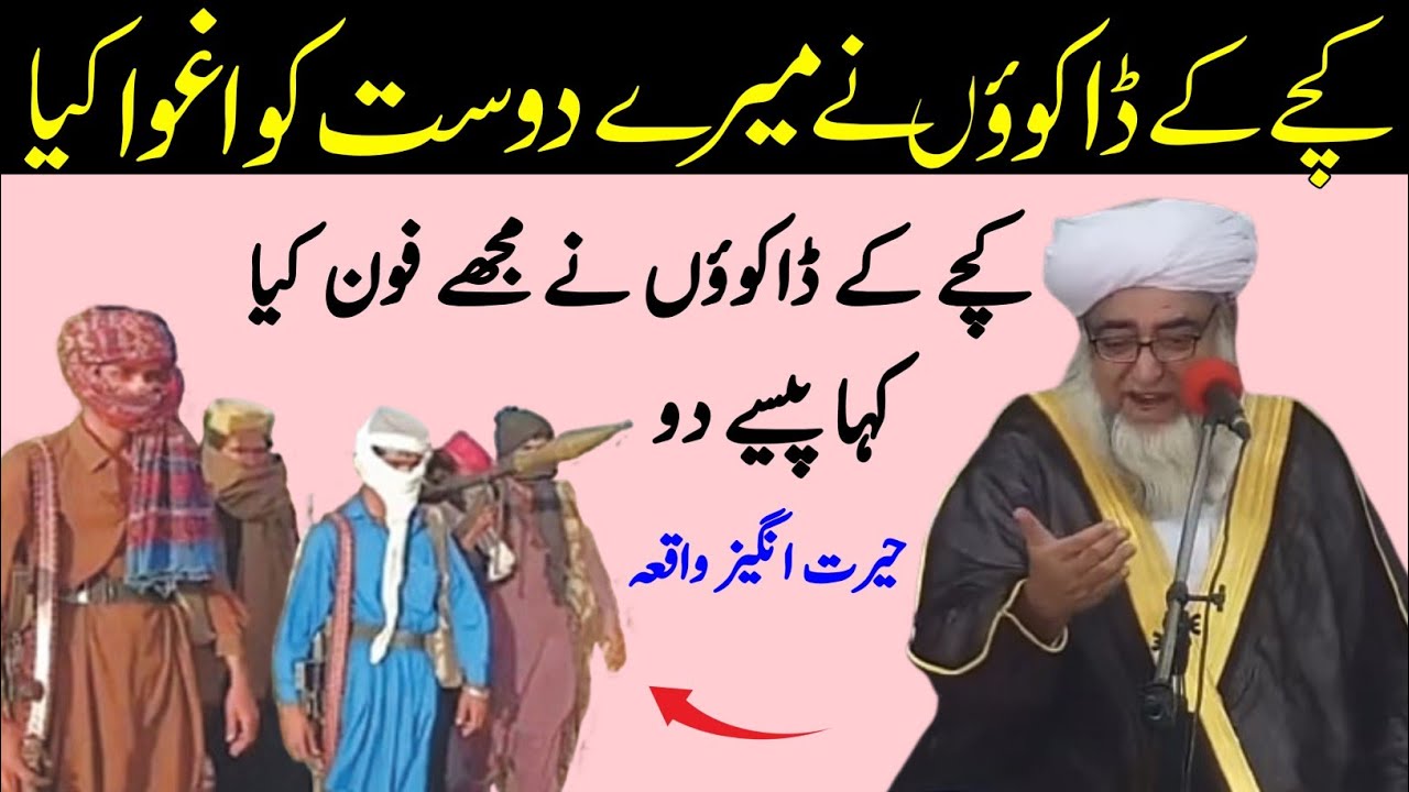 Kache Daku Aur Mere Dost Ka Waqia | Kache ke Daku Mujhe Phone Kiya By Mufti Zarwali Khan