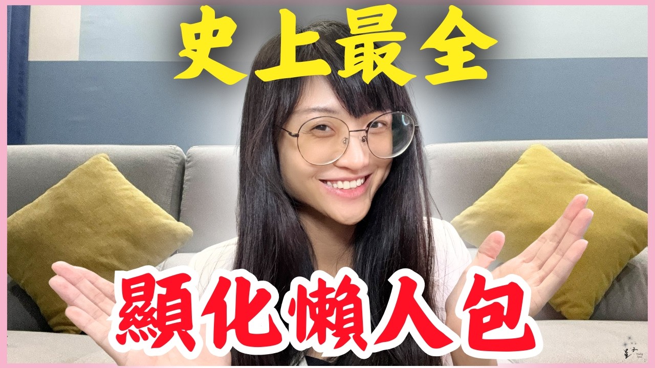 史上最全顯化方法懶人包：少走 90% 冤枉路｜星雲