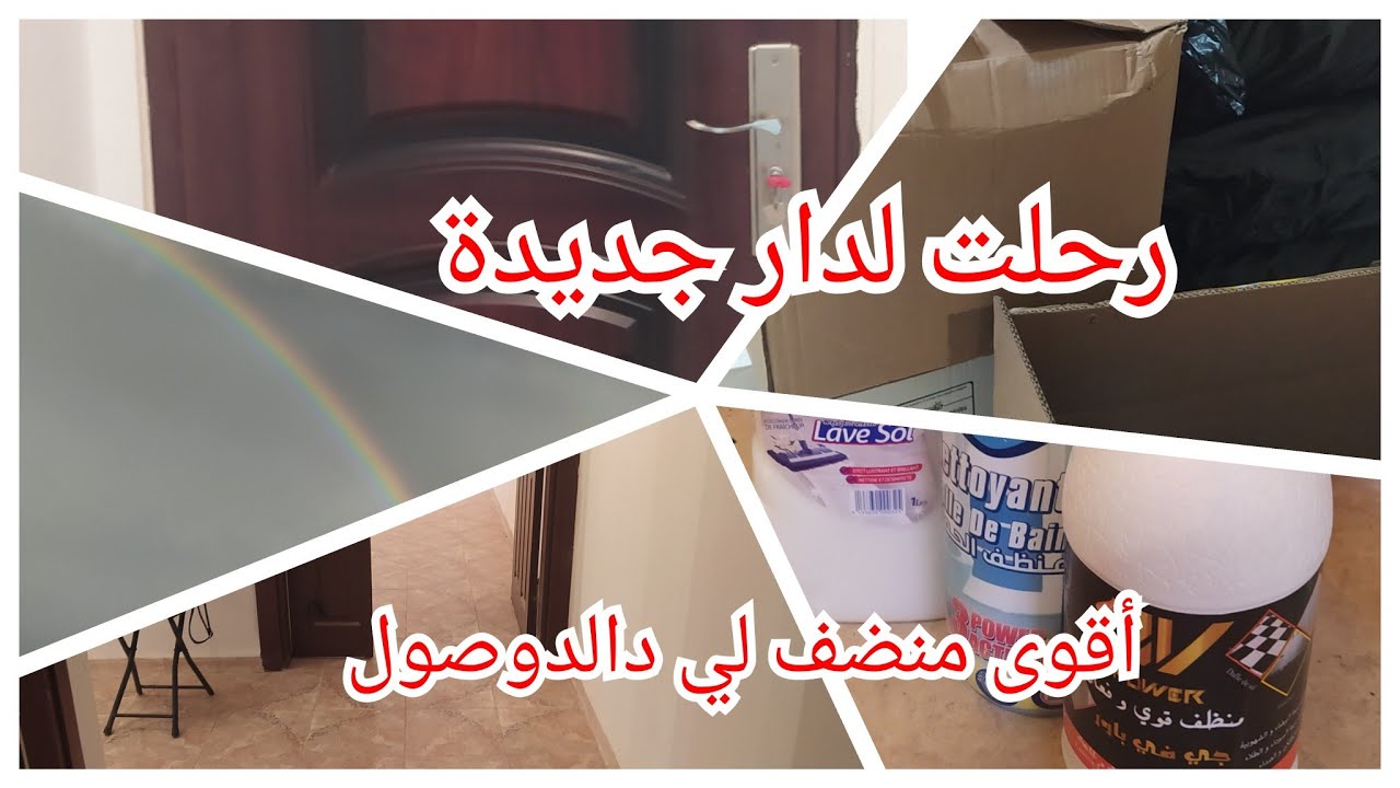 ارواحوا تشوفو معايا داري الجديدة في سكنات عدل