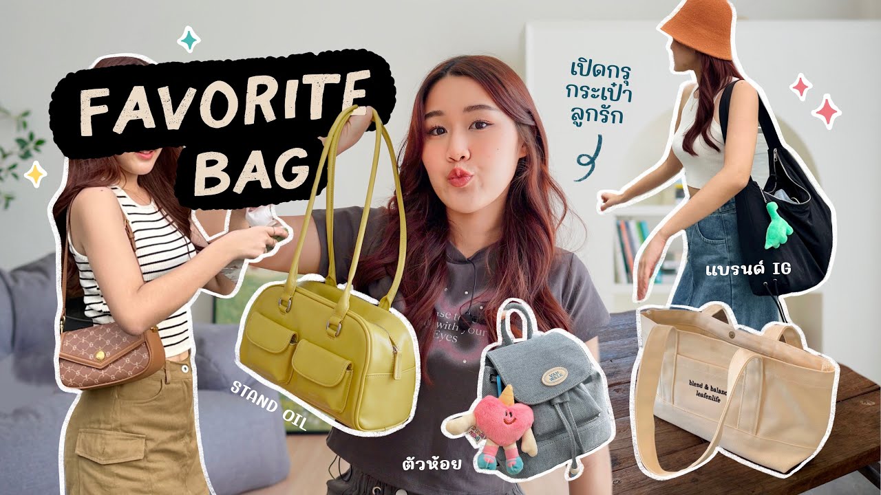 เปิดกรุกระเป๋าลูกรัก🎒 แบรนด์ไอจี เกาหลีมาครบ ราคาน่ารัก! วัยเรียน+ทำงานใช้ได้ | Peanut Butter
