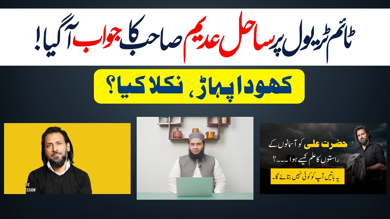 Reply of Sahil Adeem Sb On Our Video related to Time Traveling | Ali R.A and Time Traveling