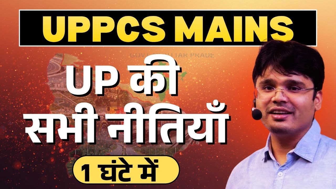 🔴LIVE :UPPCS MAINS: UP की सभी नीतियाँ 1 घंटे में  #uppcsmains2025 #policies #edmaitreyamains