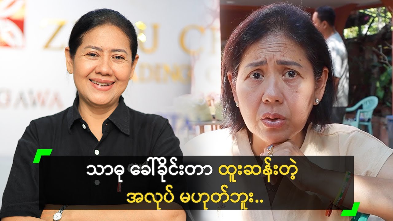 နှောက်လိုက်ရတာ အရမ်း ပျော်တယ် ဆိုတဲ့ သန်းသန်းစိုး