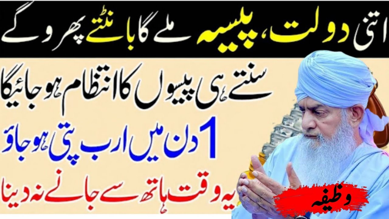 Wazifa for money 💰 Rizq Ki Barish Hogi 😱 Peer Zulfaqar Nakshbandi sahib 