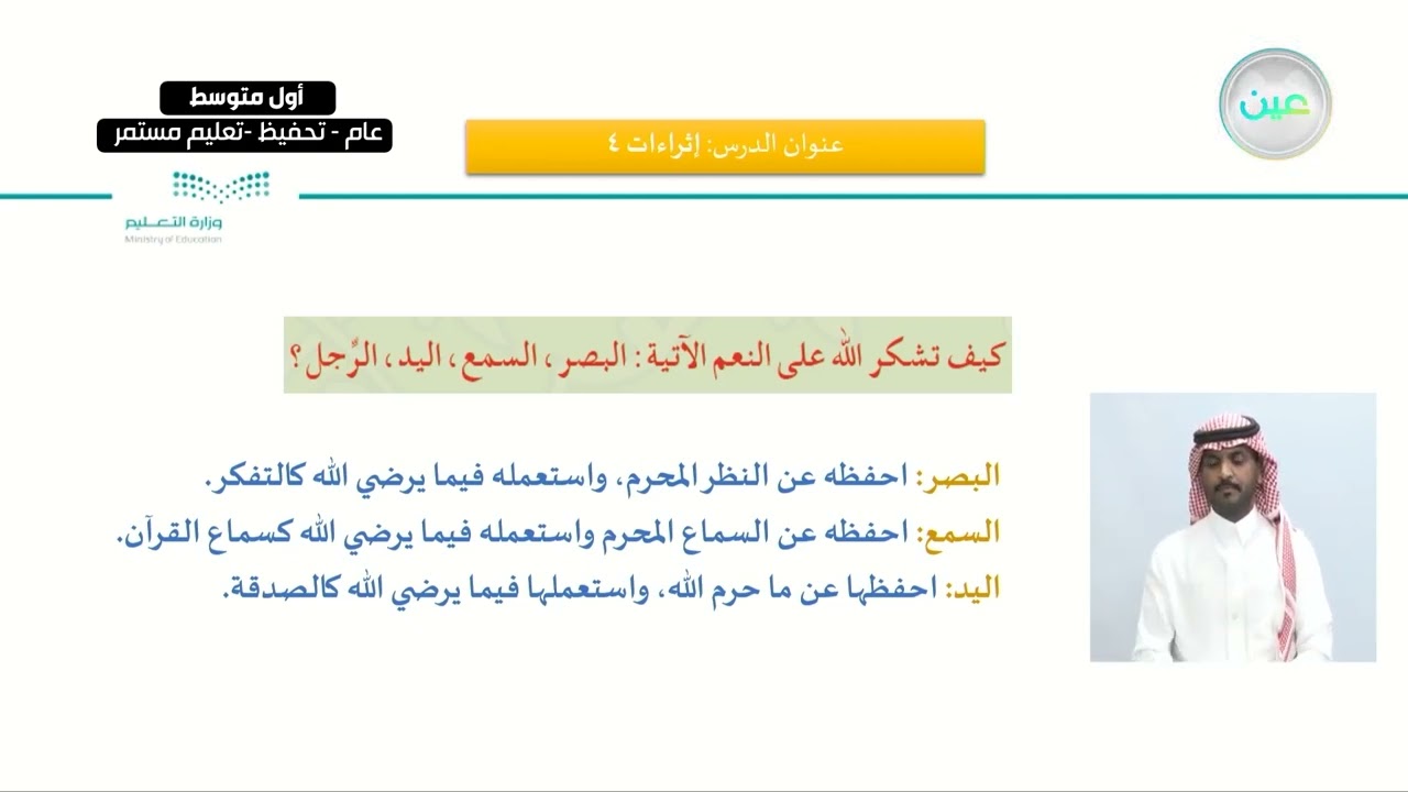 إثراءات 4  - القرآن الكريم والدراسات الإسلامية - أول متوسط