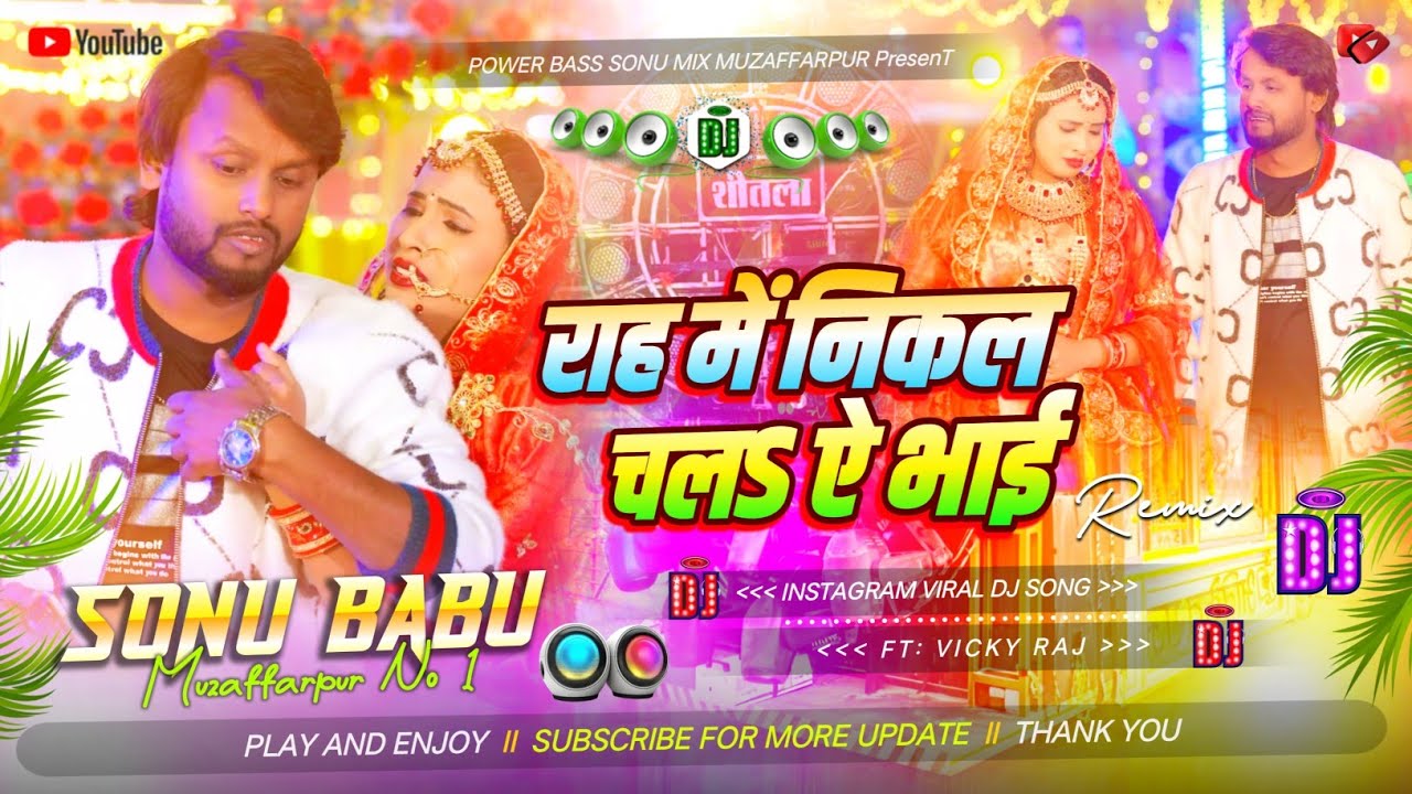 Rah Me Nikal Chala Ae Bhai Dj Song || #Vicky Raj || New Bhojpuri Dj Song 2026 || Hard Dolki Bass Mix