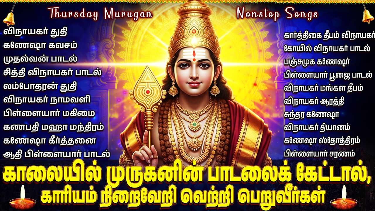 Thursday Special Murugan Bhakti Songs | Kanda Sasti Kavasam | Powerful Murugan Tamil Bhakti Padalgal