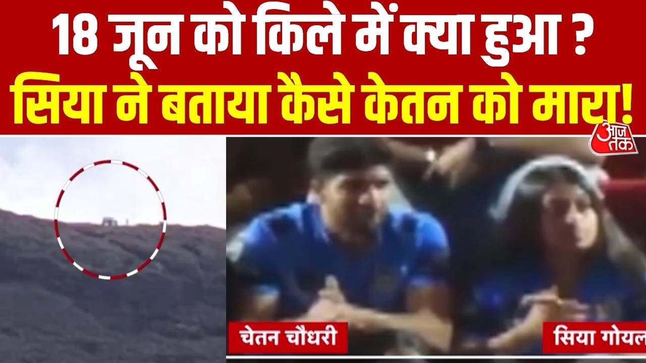 Ketan Agarwal Murder Case : 18 जून को किले में क्या हुआ? Siya Goel ने बताया कैसे केतन को मारा! |Pune
