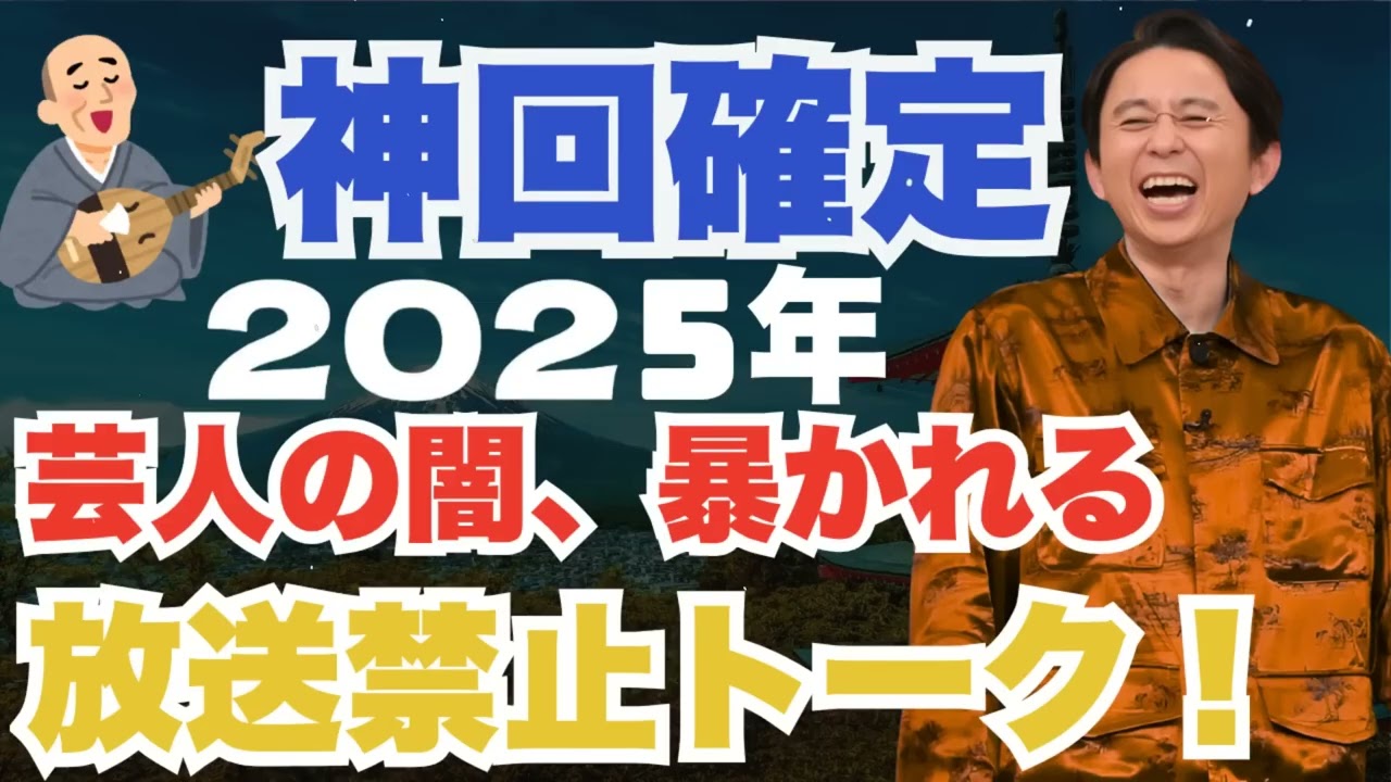 神回確定！！有吉のトークが伝説を超えた✨2025年