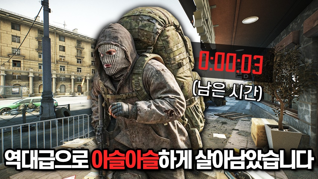 [타르코프] 총소리가 들리는 스트리트 거리에서 모두가 탈출하지 못할것이라 예상했지만 역대급으로 아슬아슬하게 살아남아 잭팟을 터트렸습니다 // Escape From Tarkov