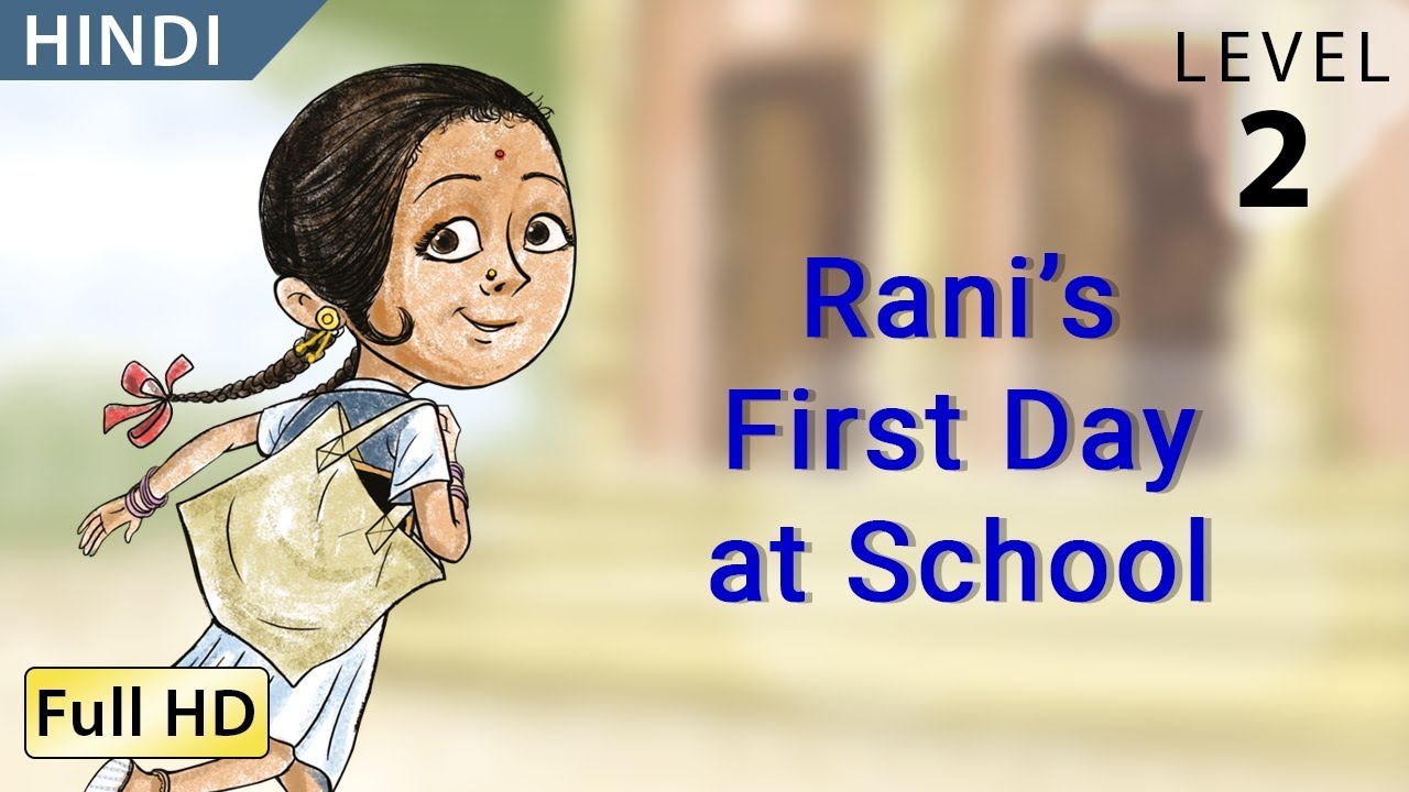 स्कूल का पहला दिन Learn Hindi with subtitles - Story for Children 