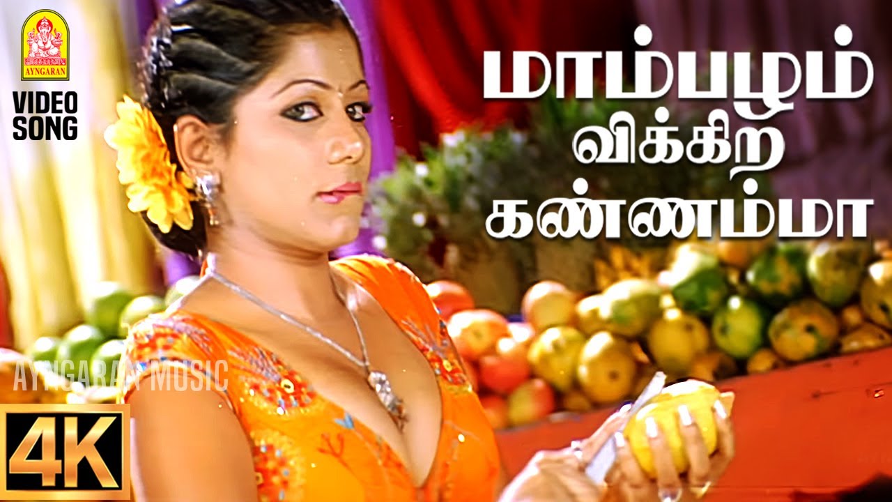 Mambazham Vikkira - 4K Video Song | மாம்பழம் விக்கிற கண்ணம்மா | Nenjirukkum Varai | Narain | Poonam