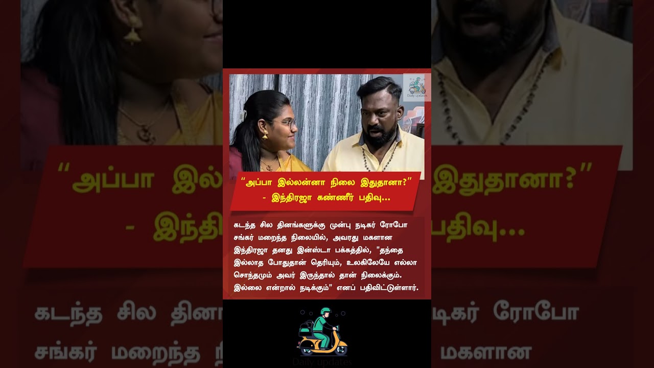 robo Shankar daughter #s#robosankar