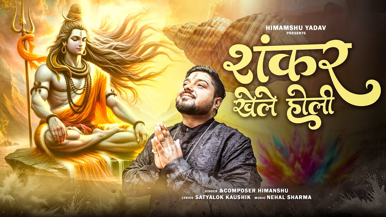 Shankar Khele Holi | Himanshu | satyalok kausik | nehal sharma