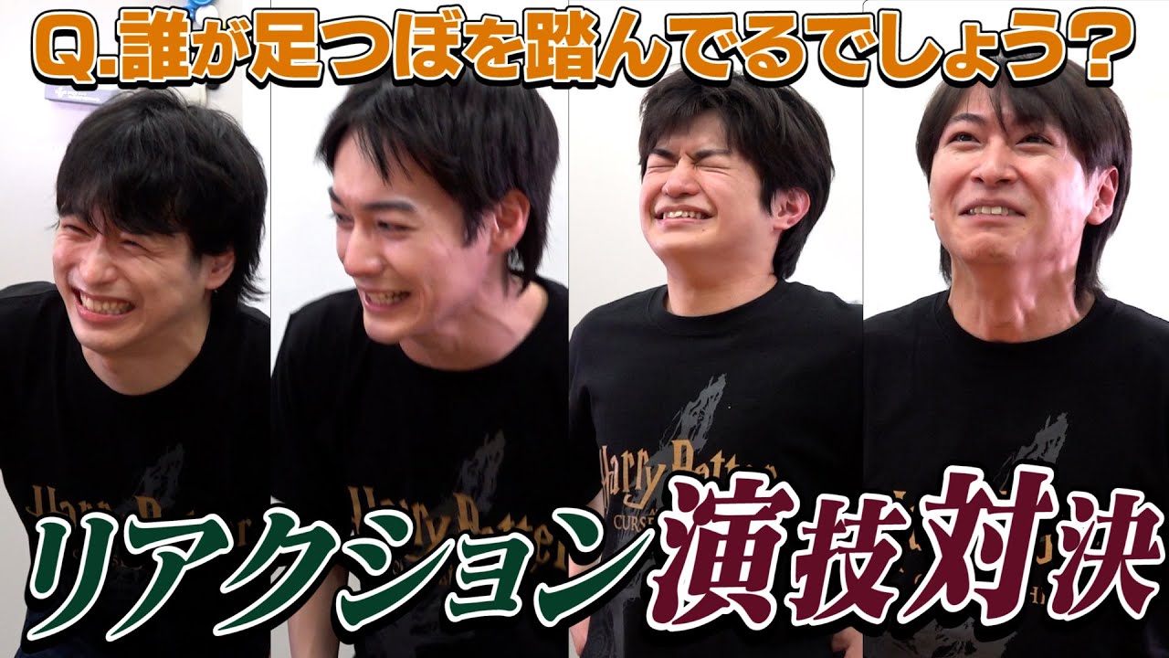 【演技力勝負】舞台ハリポタキャストが本気のリアクション対決！