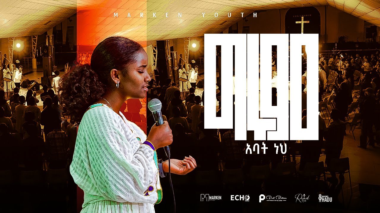 ግሩም አባትነህ  // Girum abat neh  // Marken Youth NEW LIVE WORSHIP