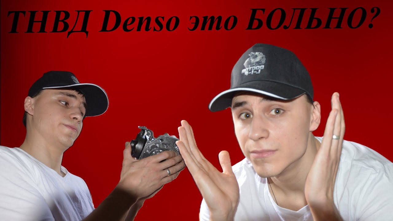Что внутри и что с этим делать? Разбор ТНВД Denso. Основные проблемы и варианты их утранения.