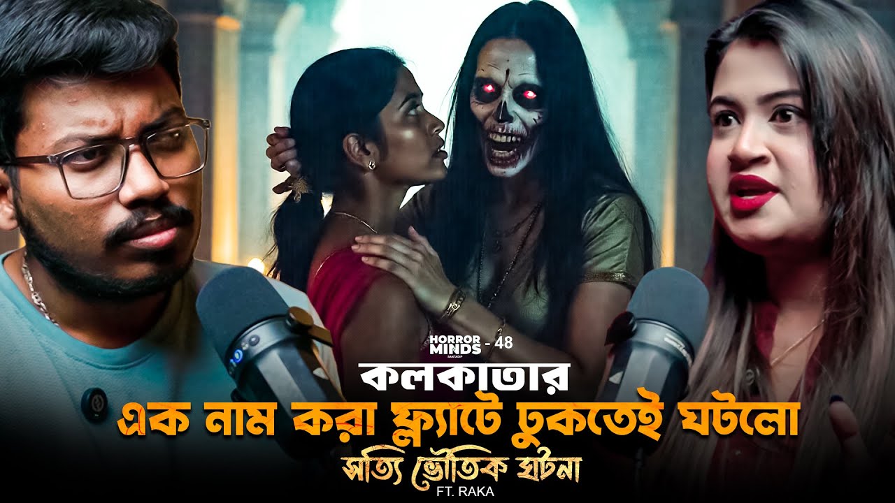 কলকাতার এক নাম করা ফ্ল্যাটে ঢুকতেই ঘটলো সত্যি ভৌতিক ঘটনা | Sotti Bhuter Ghotona | Bengali Podcast
