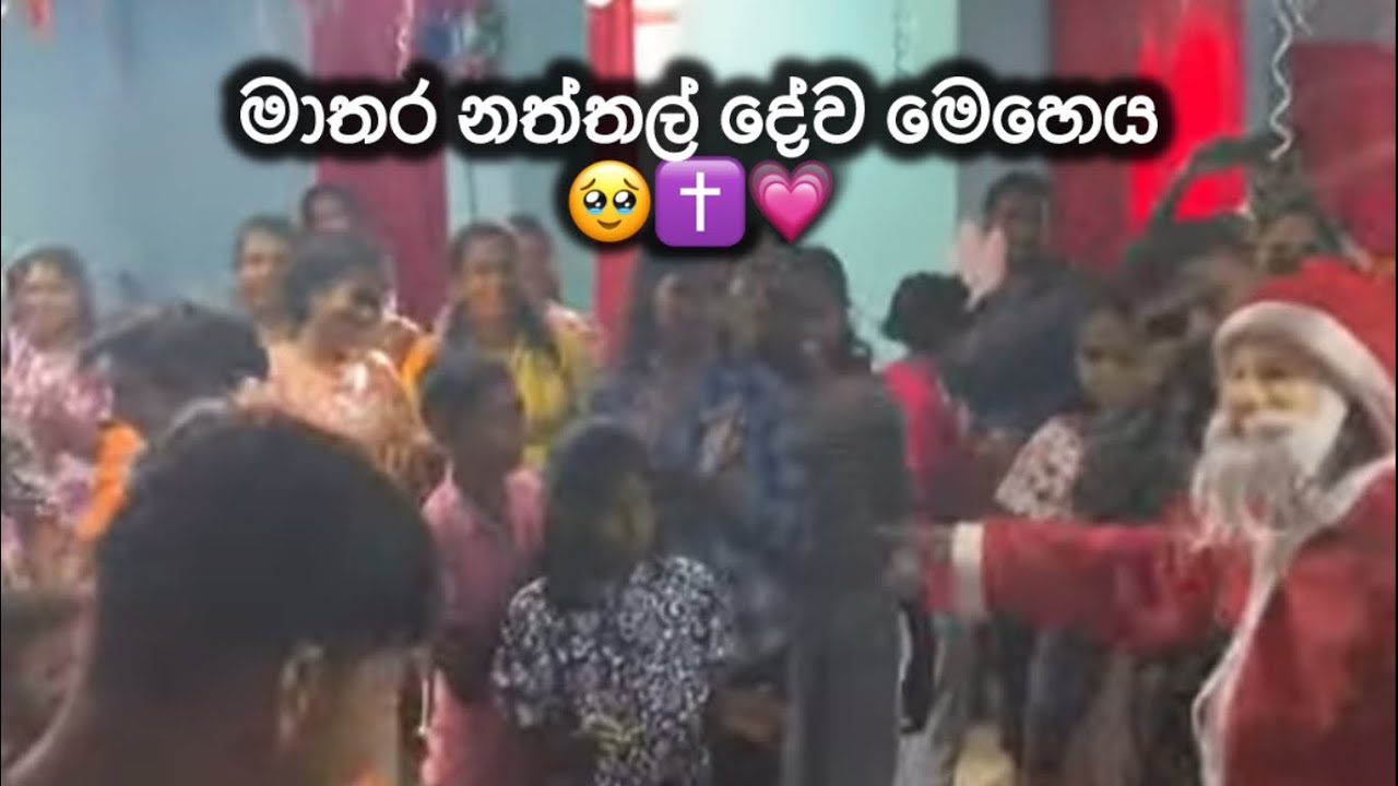 මාතර නත්තල් දේව මෙහෙය ✝️💗ROJ SRILANKA is live
