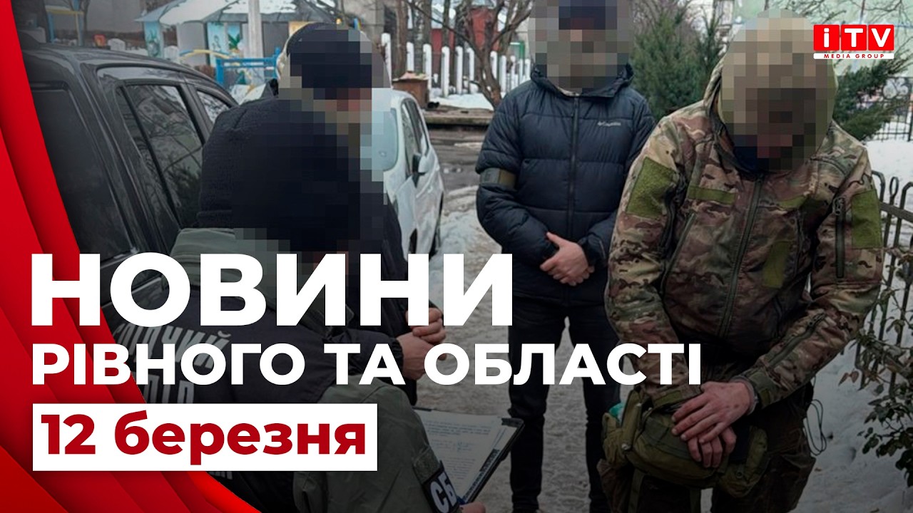 Новини Рівного та області 18:00 | ITV media group