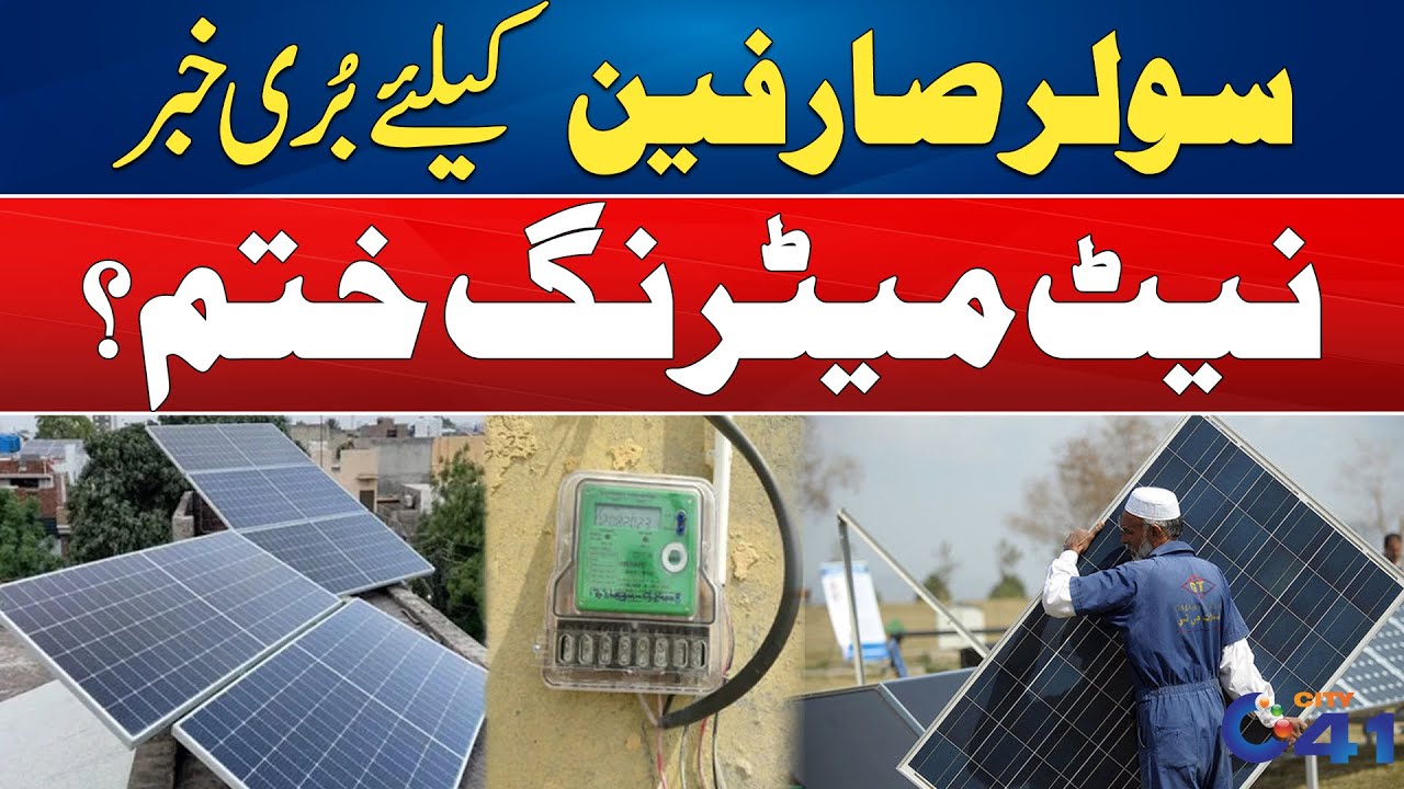 Bad News for Solar Consumers | Govt Decides to Scrap Net Metering | City 41