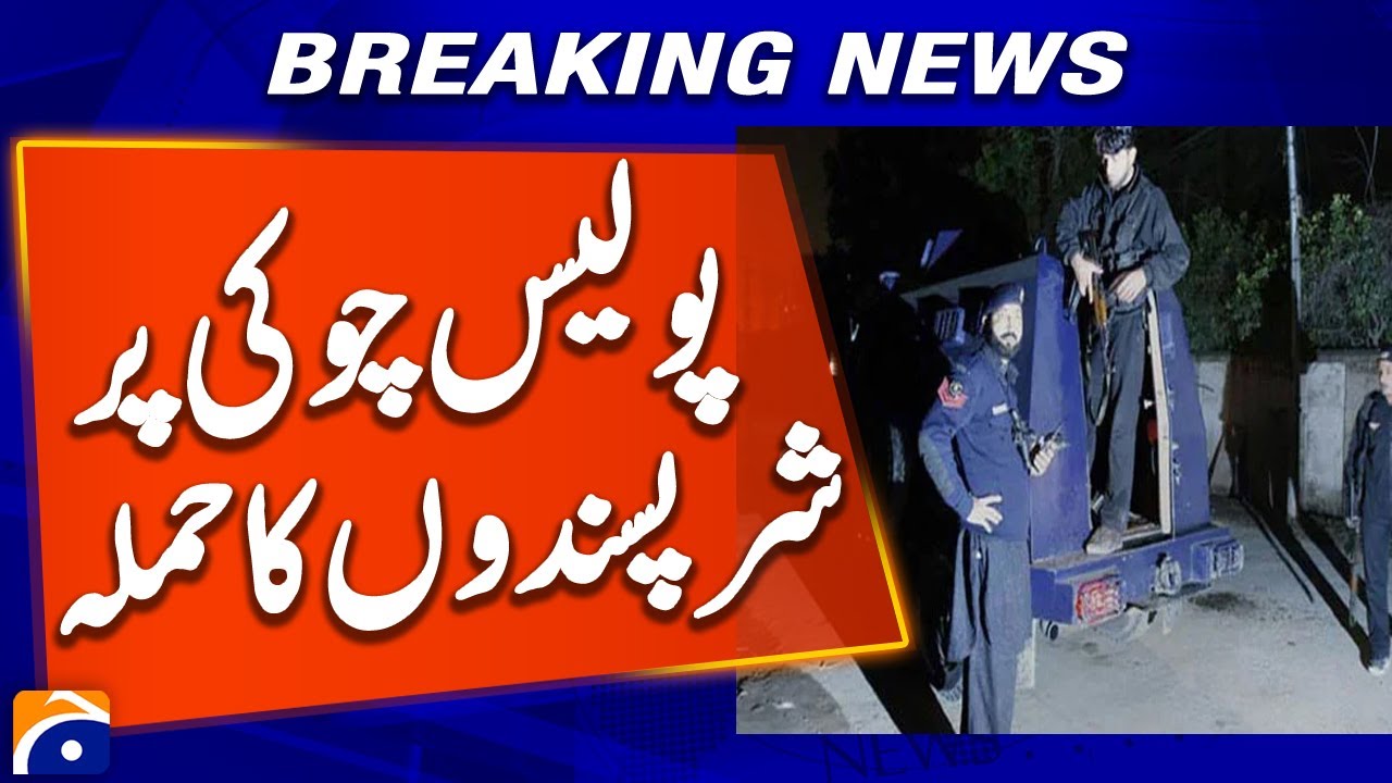 𝗞𝗮𝗿𝗮𝗸 𝗣𝗼𝗹𝗶𝗰𝗲 𝗖𝗵𝗲𝗰𝗸𝗽𝗼𝘀𝘁 𝗔𝘁𝘁𝗮𝗰𝗸: 2 Officers Martyred, 6 Injured | Breaking News