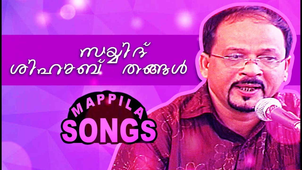 സയ്യിദ് ശിഹാബ് തങ്ങള് | latest Malayalam Mappila Songs | Edappal Bappu