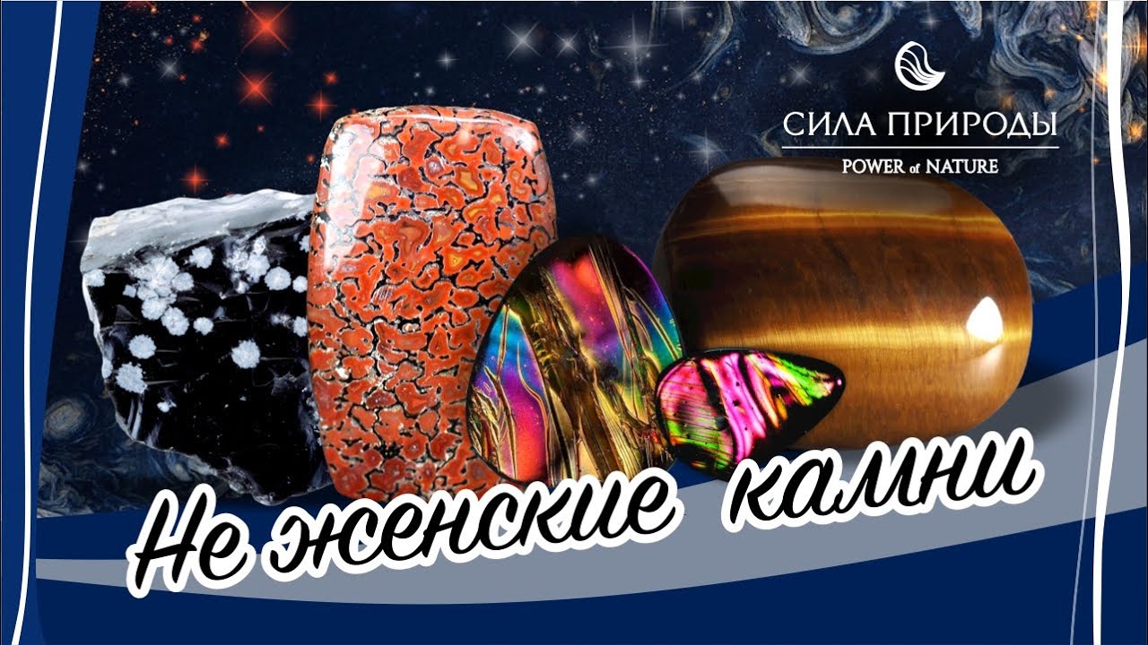 Какие драгоценные камни не рекомендуют носить женщинам От автора ювелирного бренда Сила природы